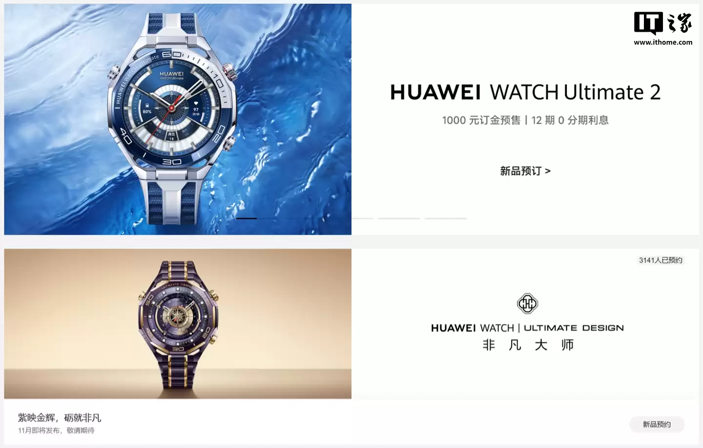华为 WATCH ULTIMATE DESIGN 非凡大师紫金款开启预售,本月发布