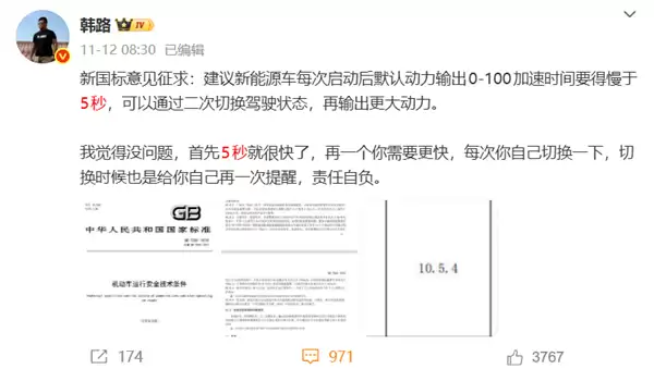 新国标拟要求默认百公里加速不少于5秒  韩路：需要更快可自己切换 责任自负
