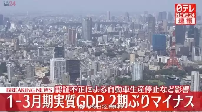 丰田造假冲击日本制造业,GDP同比下滑2%