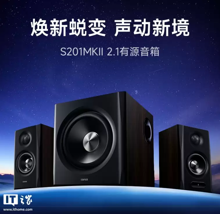 1399 元漫步者 2.1 有源音箱新品 S201MKII 发布：Hi-Res 双金标、蓝牙 6.0