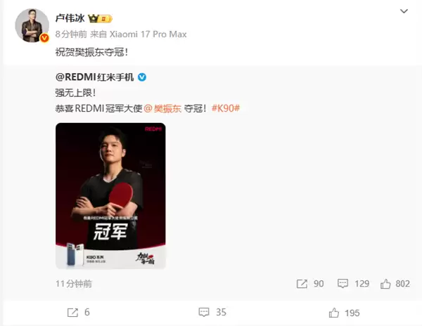 樊振东卫冕全运会男单冠军 雷军、卢伟冰祝贺夺冠