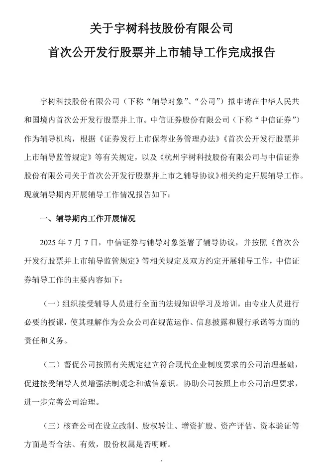 宇树科技完成IPO辅导拟上市，王兴兴控股34.76%