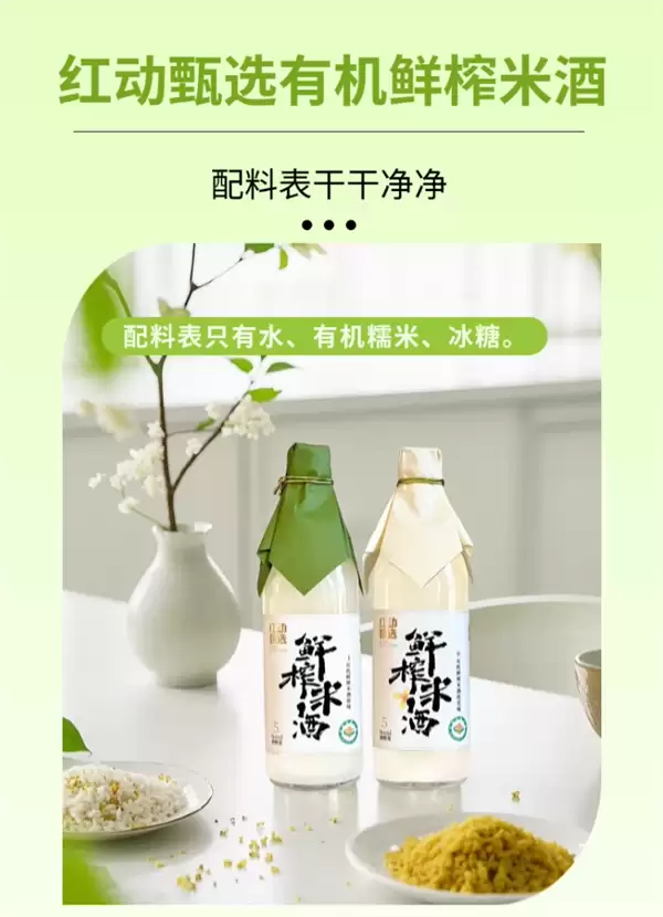 配料表干干静静：红动甄选有机鲜榨米酒25.9元/2瓶大促