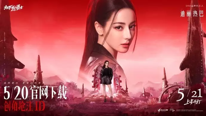 DNF手游官宣迪丽热巴代言 5月20日开启预创建