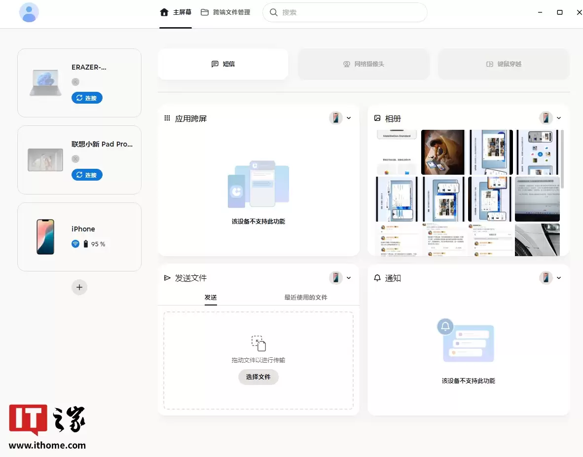 安卓 / iOS / Windows 互通:联想超级互联 App 适配三端,支持文件管理、传输等功能