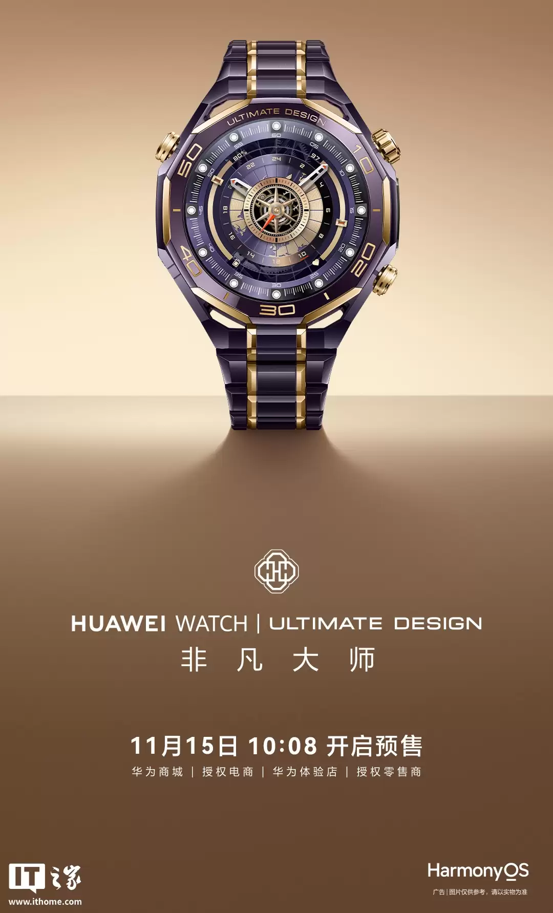 华为 WATCH ULTIMATE DESIGN 非凡大师紫金款开启预售,本月发布
