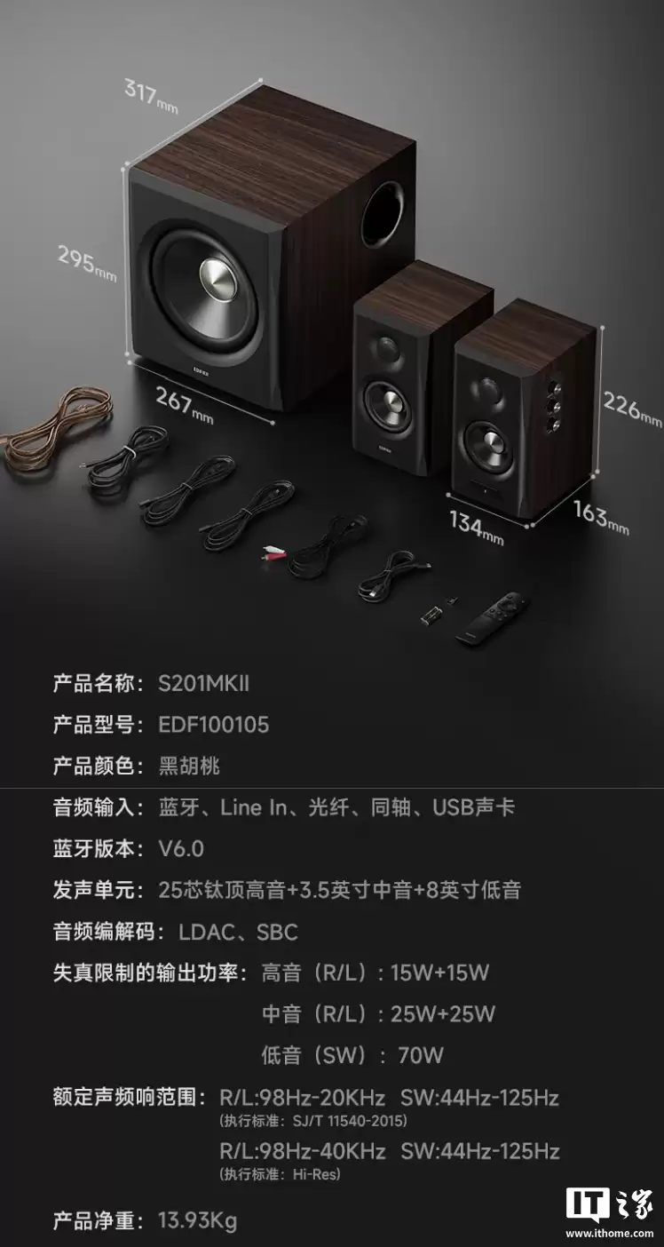 1399 元漫步者 2.1 有源音箱新品 S201MKII 发布：Hi-Res 双金标、蓝牙 6.0