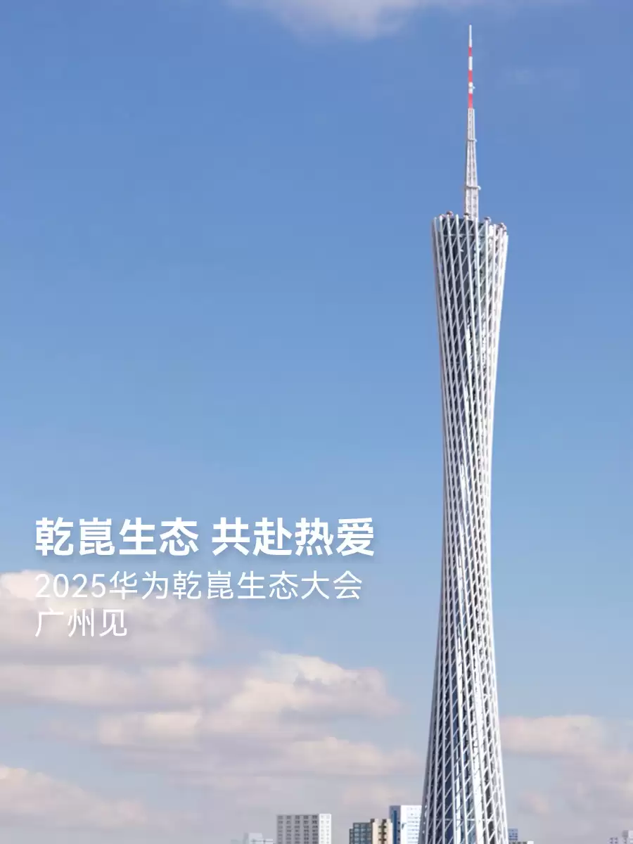 搭载最新乾崑智能汽车解决方案，消息称东风 × 华为 DH 品牌 11 月 20 日发布