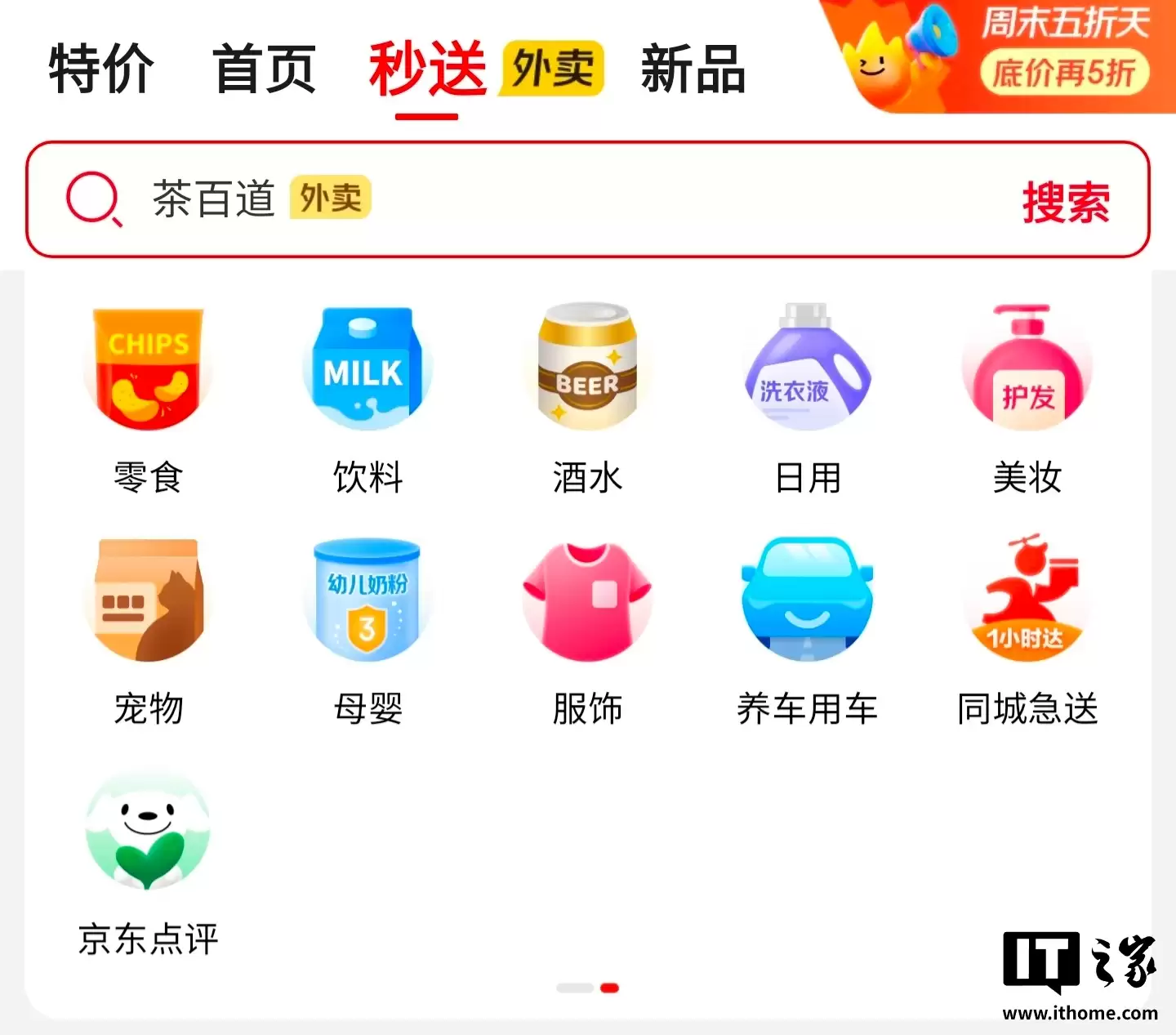 京东回应“京东点评”功能上线,目前正处于测试阶段