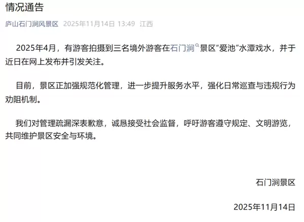 疑三名印度游客公然洗澡引网友愤慨 庐山石门涧风景区道歉