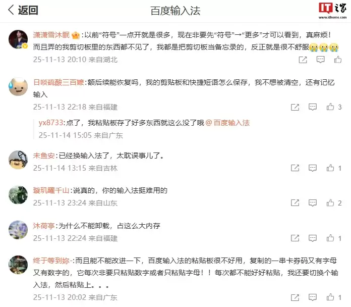 百度输入法回应荣耀版无法正常使用：版本更新可恢复