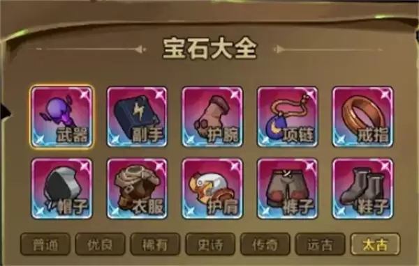 剑与黎明手游宝石系统玩法机制说明