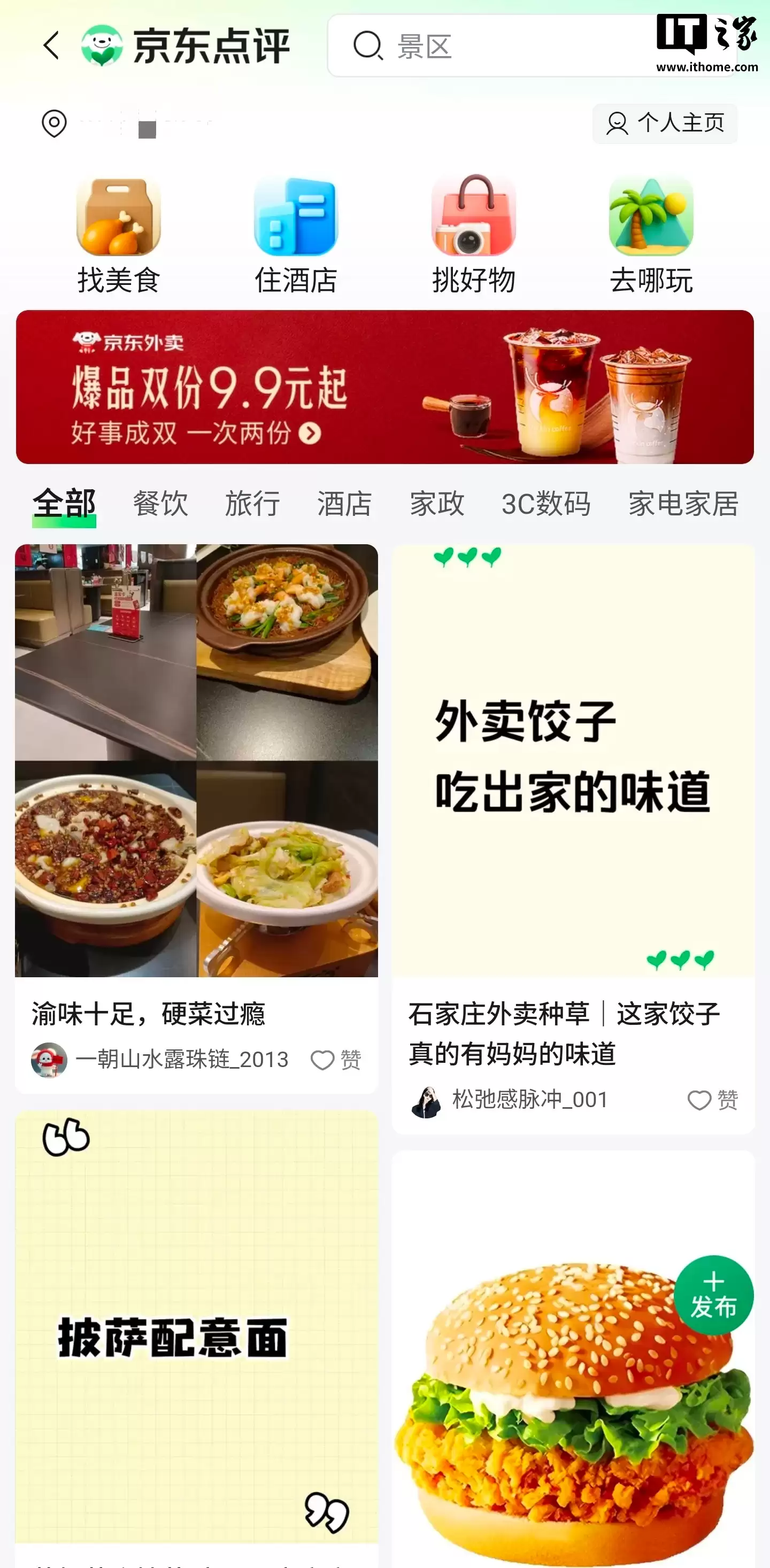 京东回应“京东点评”功能上线,目前正处于测试阶段