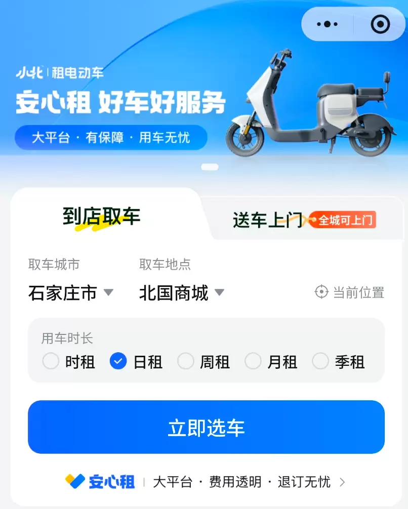 哈啰推出小北租车布局电动车租赁