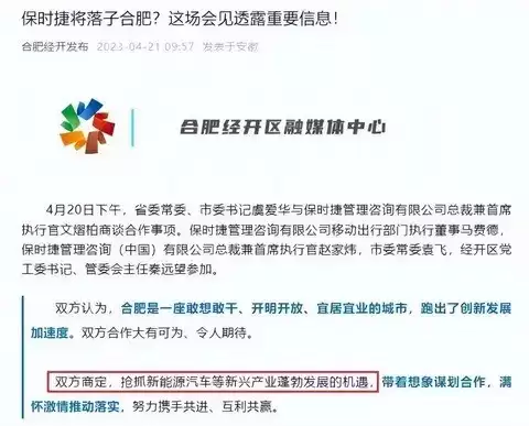 保时捷合肥基地：本土化转型揭示中国智能电动汽车战略新思路