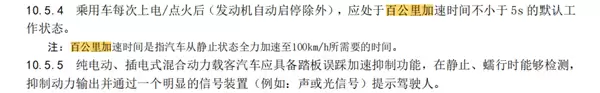 新能源汽车加速性能受限？新规解读：默认模式非禁性能