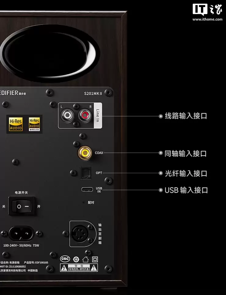 1399 元漫步者 2.1 有源音箱新品 S201MKII 发布：Hi-Res 双金标、蓝牙 6.0