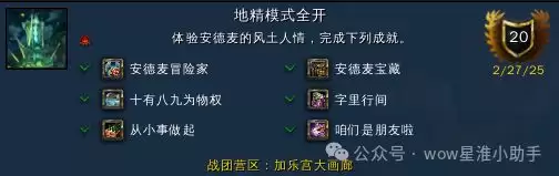 魔兽世界地精模式全解锁成就攻略