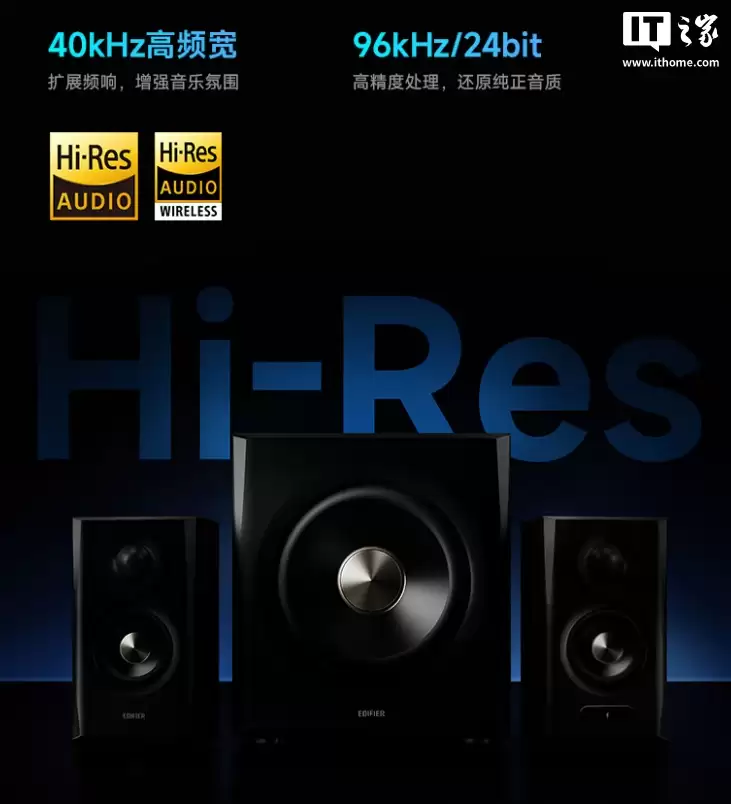 1399 元漫步者 2.1 有源音箱新品 S201MKII 发布：Hi-Res 双金标、蓝牙 6.0