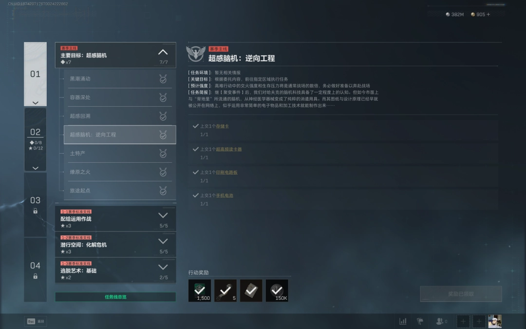 三角洲行动S7超感脑机：逆向工程任务攻略