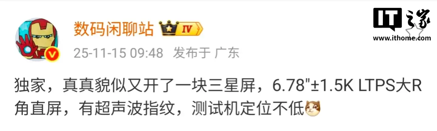 消息称 realme 真我新开 6.78 英寸三星屏，测试机定位不低