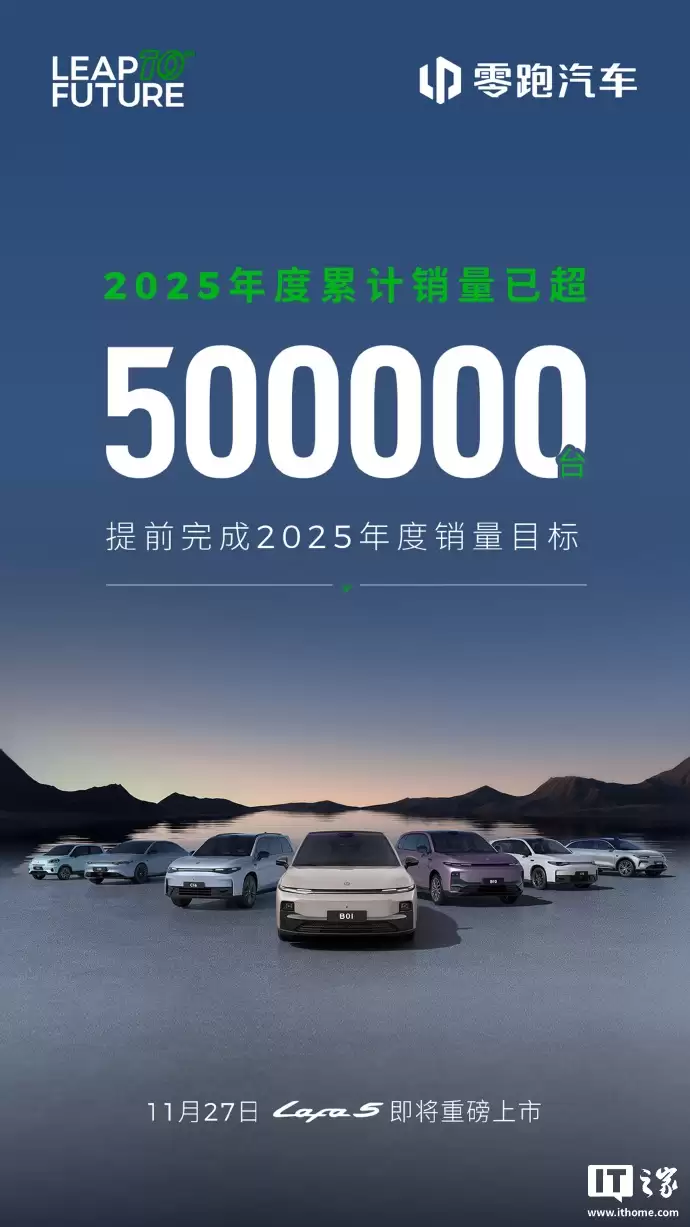 零跑汽车朱江明：Lafa5、D19、A10 蓄势待发，明年冲击 100 万辆销量目标
