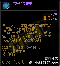 DNF灵魂之锤有什么用