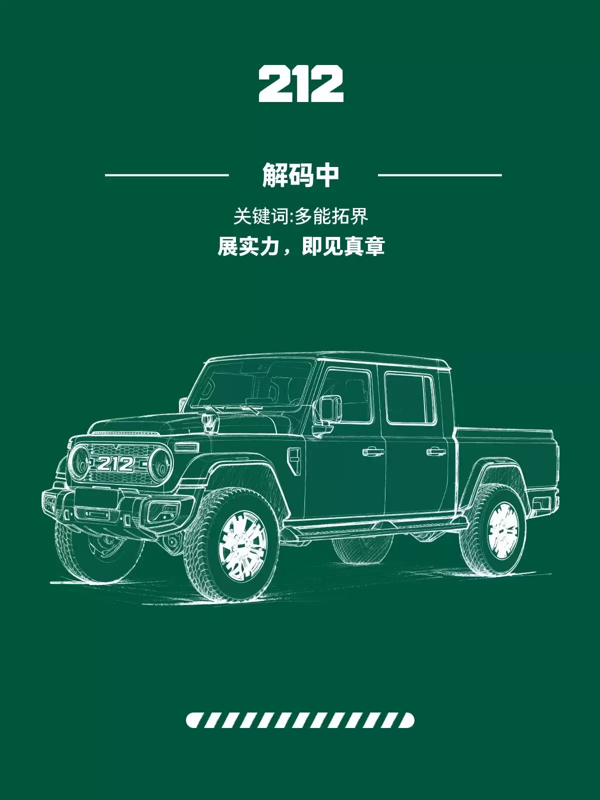 212 越野车预告 2025 广州车展阵容：T01 全新软顶版、皮卡版车型有望登场