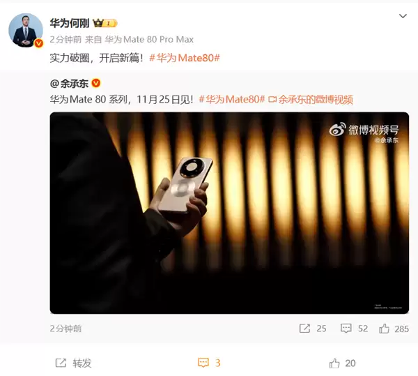 余承东首晒华为Mate 80 Pro Max真机！双圆环设计 外观史无前例