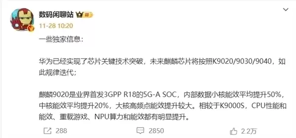 最强麒麟CPU来了！华为Mate 80系列首发 麒麟9030将是国产工艺性能巅峰