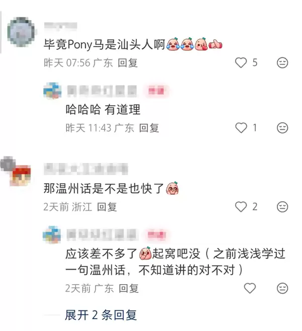 微信“学会”潮汕话了 网友实测好用：毕竟马化腾是汕头人