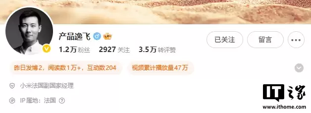 小米之家重返法国巴黎，首店开启试营业