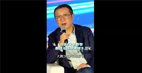 流浪地球3定档2027春节档，吴京刘德华携手开启星际救赎