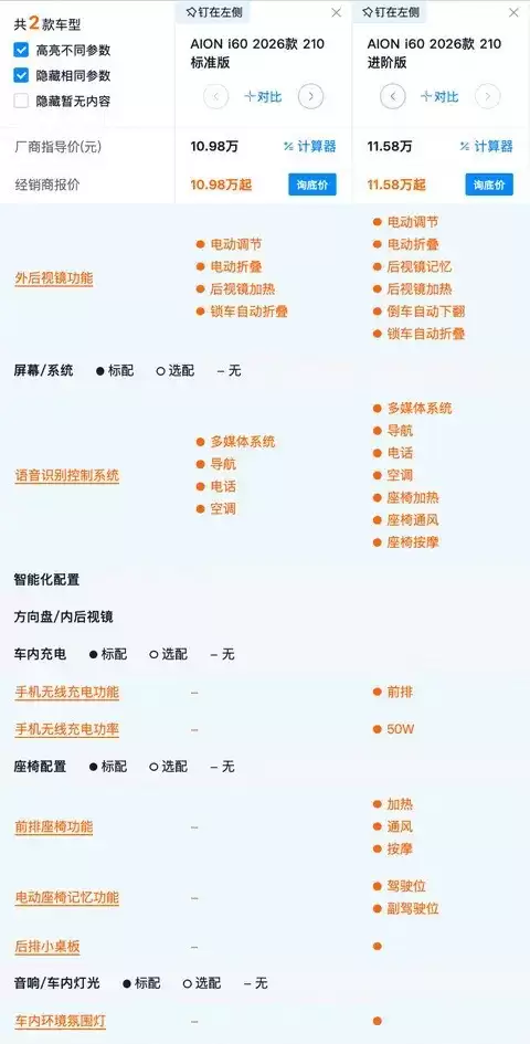 AION i60正式上市:增程纯电双选择,10.98万元起续航破千