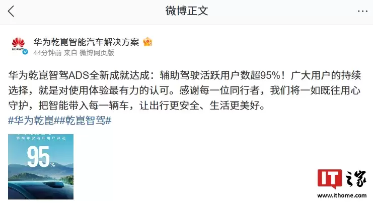 华为乾崑智驾 ADS 全新成就达成：辅助驾驶活跃用户数超 95%