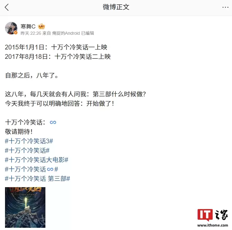 八年回归之作:国漫《十万个冷笑话》剧场版第三部官宣“开始做了”,由卢恒宇和李姝洁工作室提供