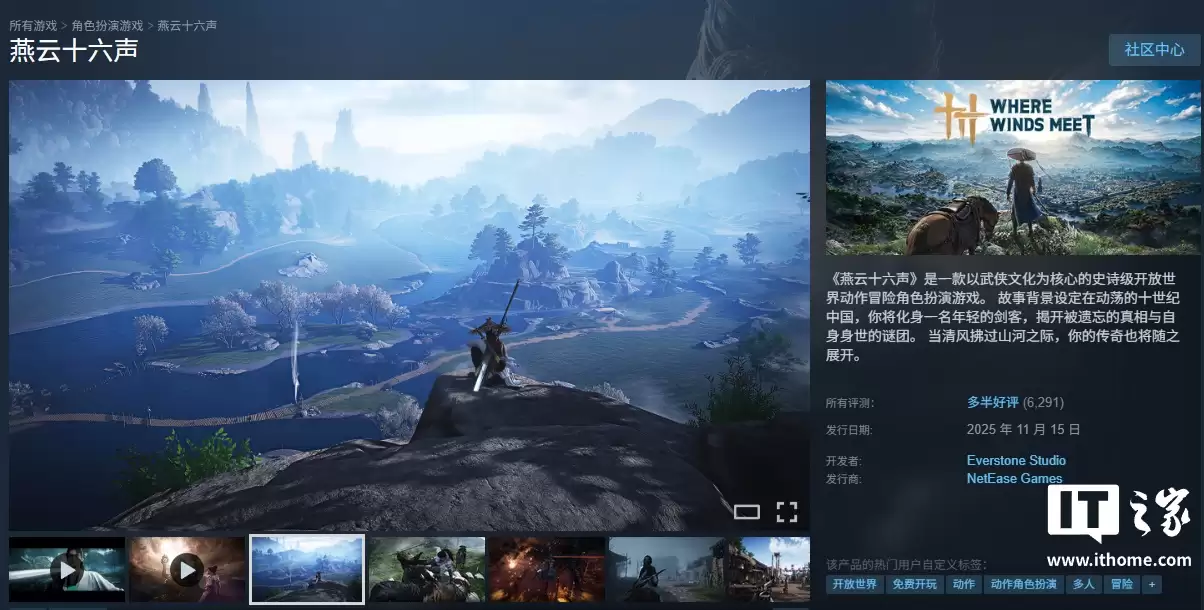 网易武侠游戏《燕云十六声》海外版登陆 Steam 等平台,获“多半好评”
