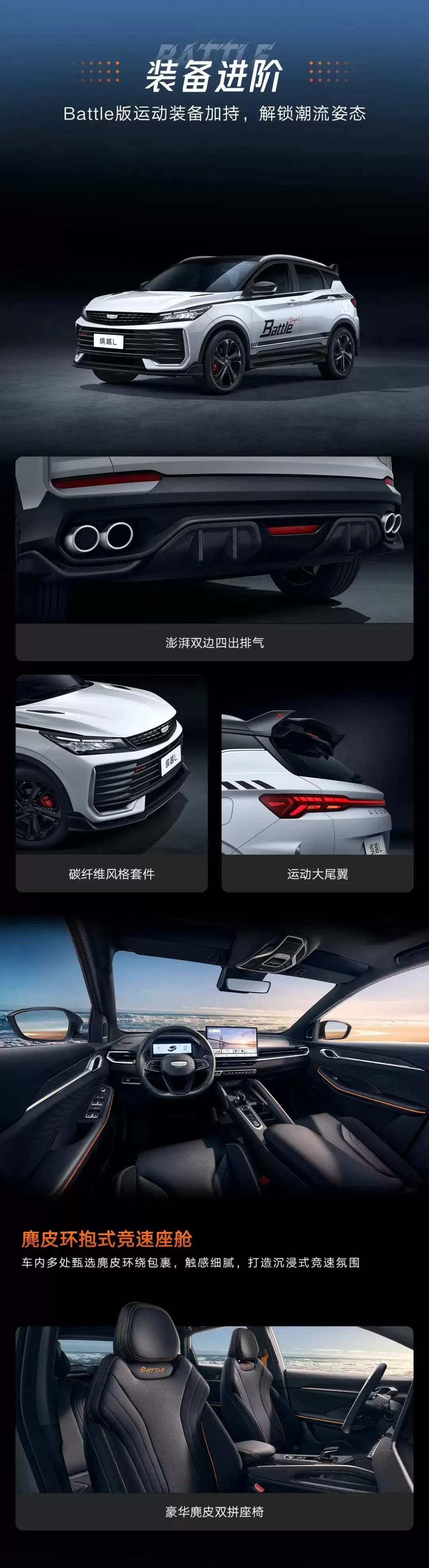 吉利缤越 L 新增车型 Battle 版上市：8.78 万元，外观配运动套件