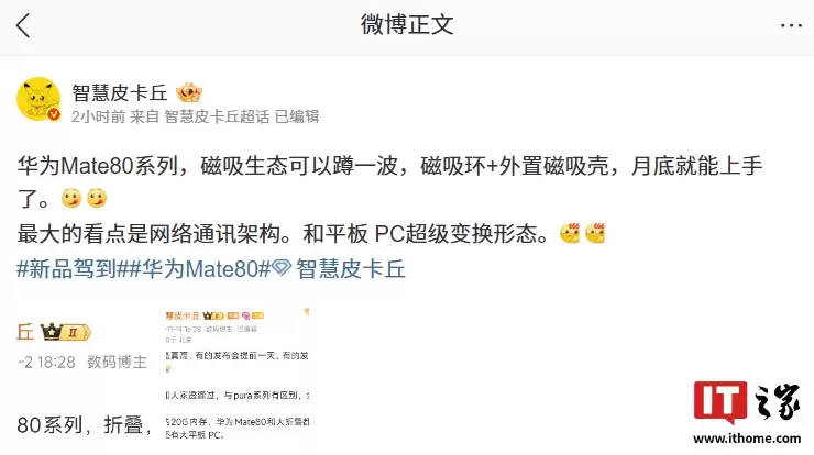消息称华为 Mate 80 系列新机将采用磁吸环 + 外置磁吸壳设计，月底就能上手