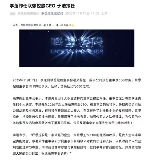 联想控股CEO李蓬辞职：于浩接任