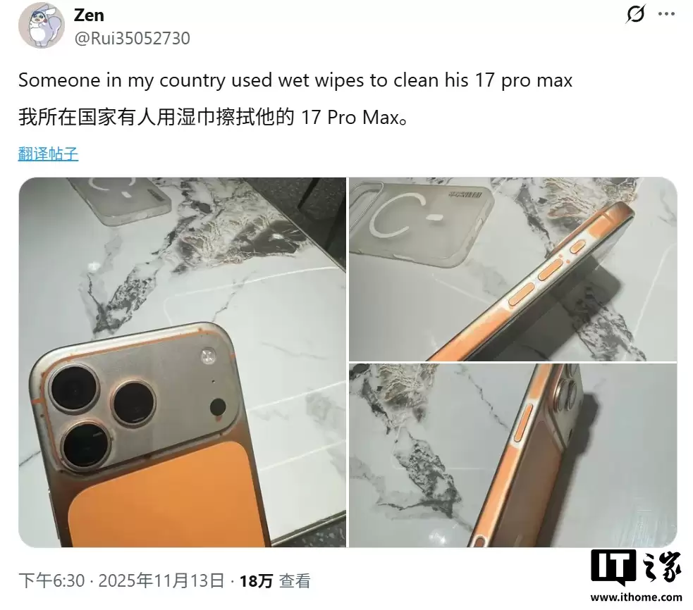有用户反馈苹果 iPhone 17 Pro Max 用湿巾清洁后机身涂层被擦除