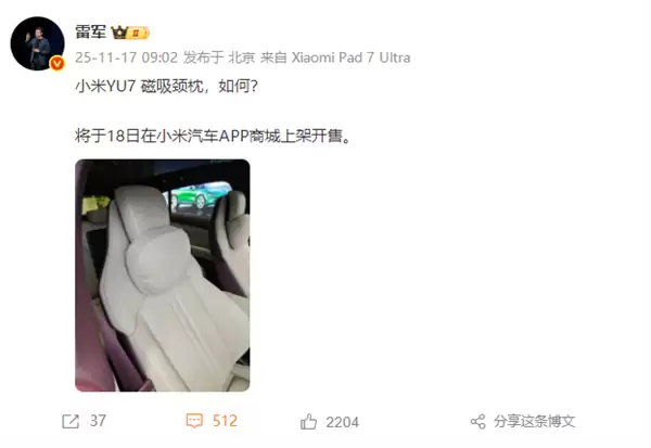 小米YU7磁吸颈枕将发售：九处磁吸点重塑智能出行体验