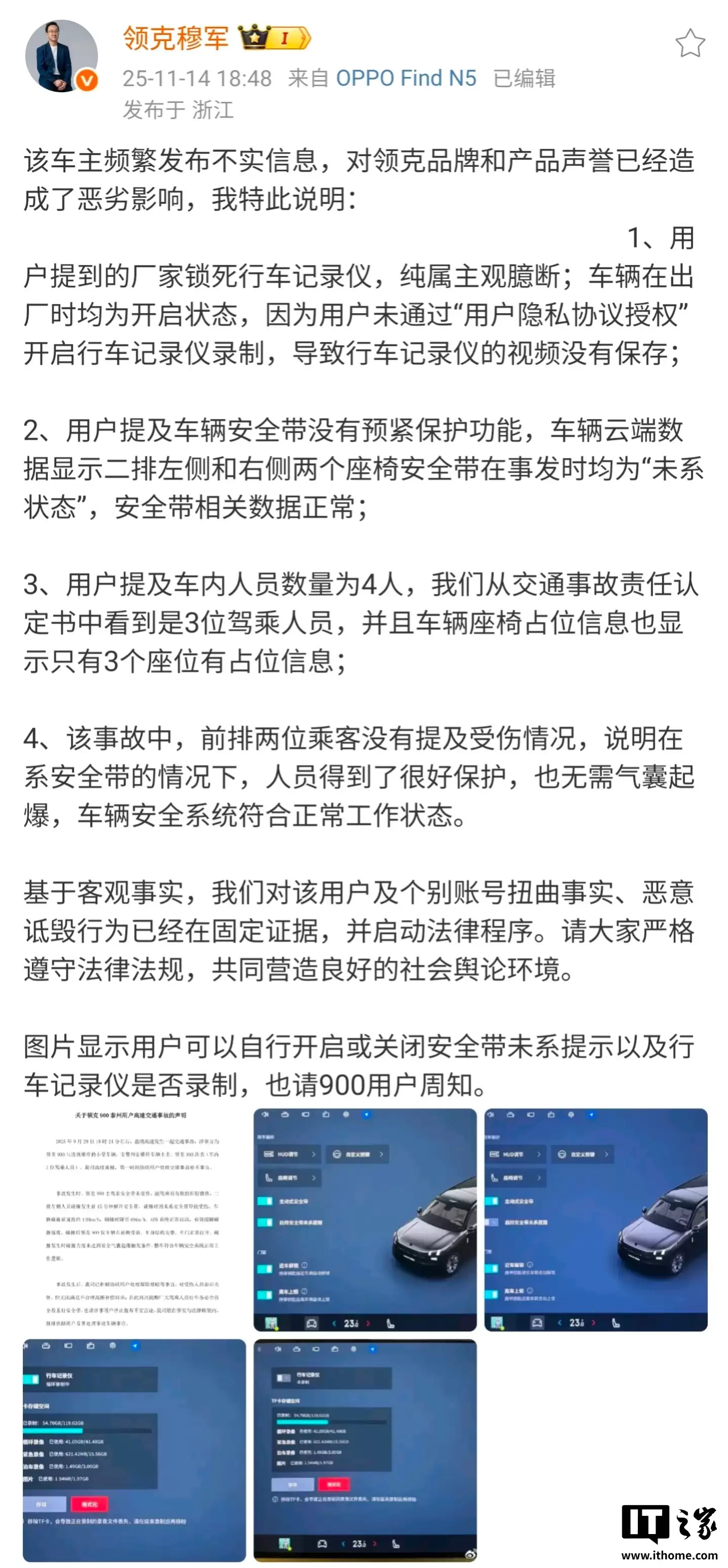 官方回应“领克 900 事故致乘客九级伤残”：未系安全带