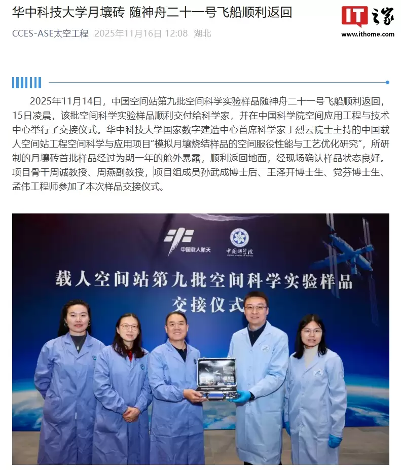 月球盖房新进展:“月壤砖”随神舟二十一号飞船顺利返回,1年舱外暴露样品状态良好