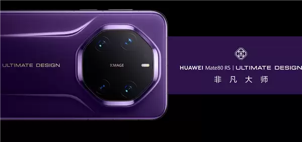 华为Mate 80系列内存容量官方确认!12GB起步、最大20GB