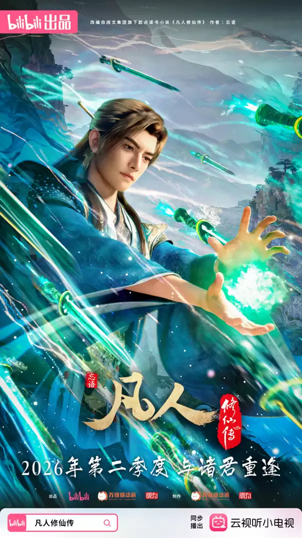 B站公布40部国创动画作品,《难哄》《仙剑四》《我在废土世界扫垃圾》等多元IP重磅亮相