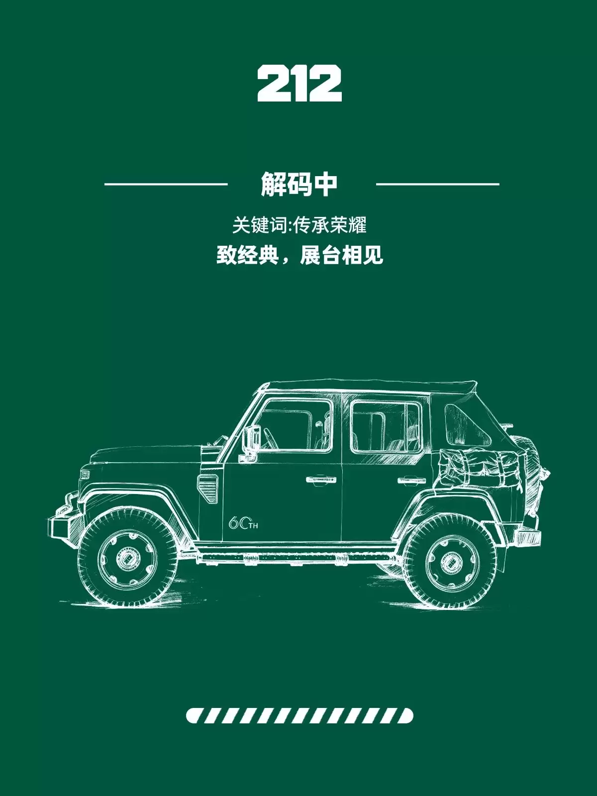 212 越野车预告 2025 广州车展阵容：T01 全新软顶版、皮卡版车型有望登场