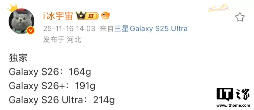 三星 Galaxy S26 系列手机重量曝光,最轻 164g