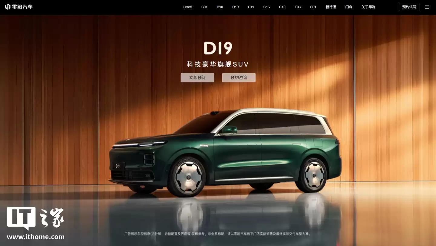 零跑汽车朱江明：Lafa5、D19、A10 蓄势待发，明年冲击 100 万辆销量目标