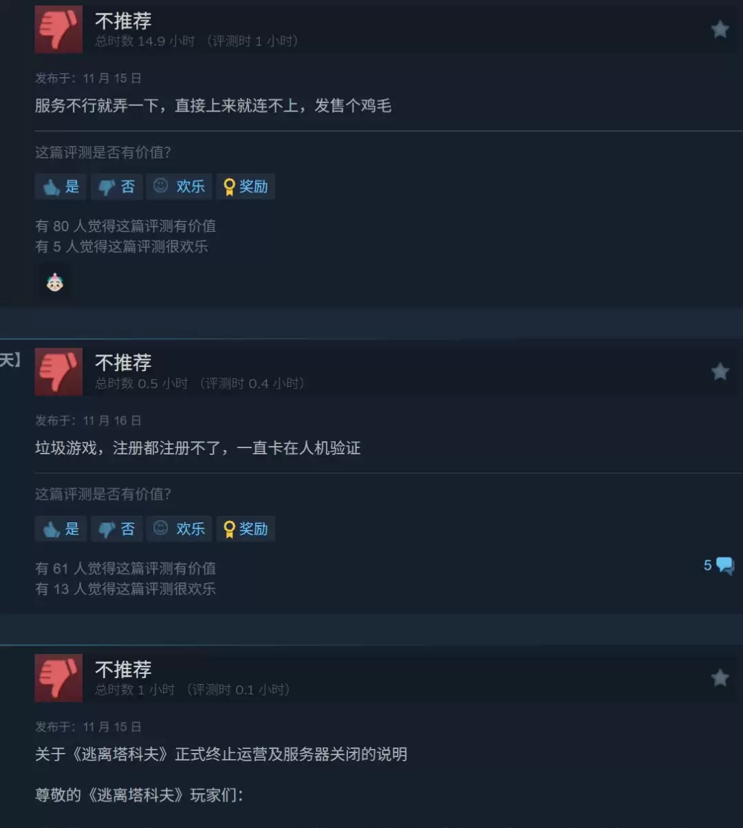《逃离塔科夫》Steam 差评如潮,玩家称根本进不去游戏
